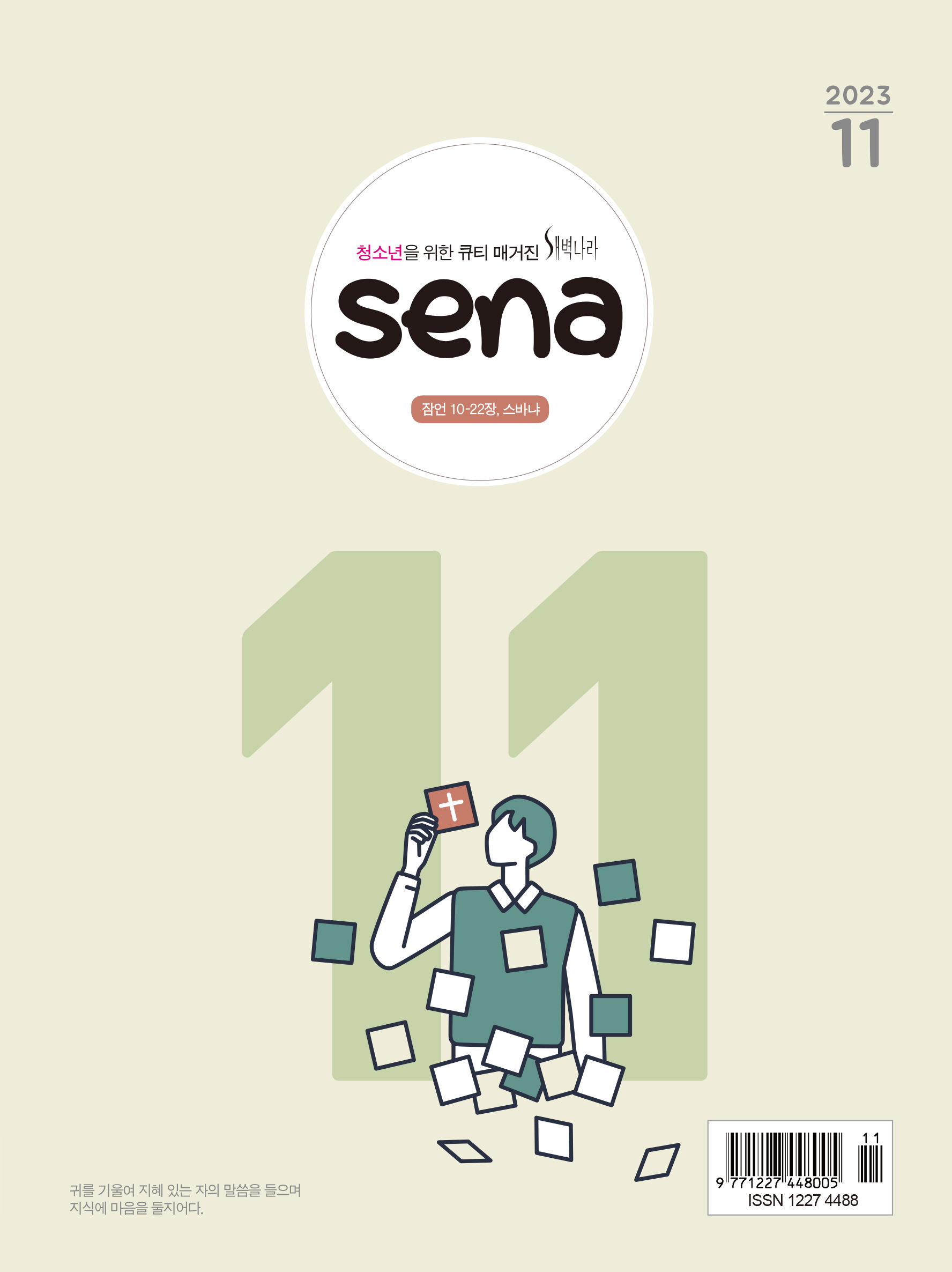 202311 cover